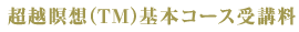 ���z�ґz�iTM�j��{�R�[�X��u��