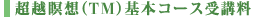 ���z�ґz�iTM�j��{�R�[�X��u��