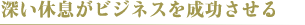�[���x�����r�W�l�X�𐬌�������