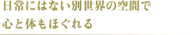 ����ɂ͂Ȃ��ʐ��E�̋�Ԃ�